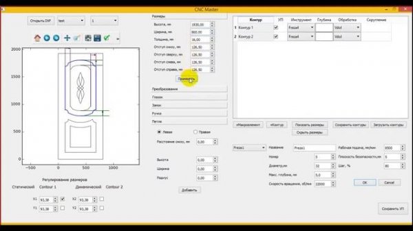 Программа CNC Master