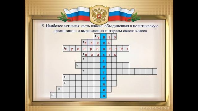 "Конституция РФ - основной закон государства" смотреть онлайн