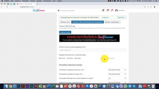 Сервис  Реклама в браузерах клиентов  в SurfEarner
