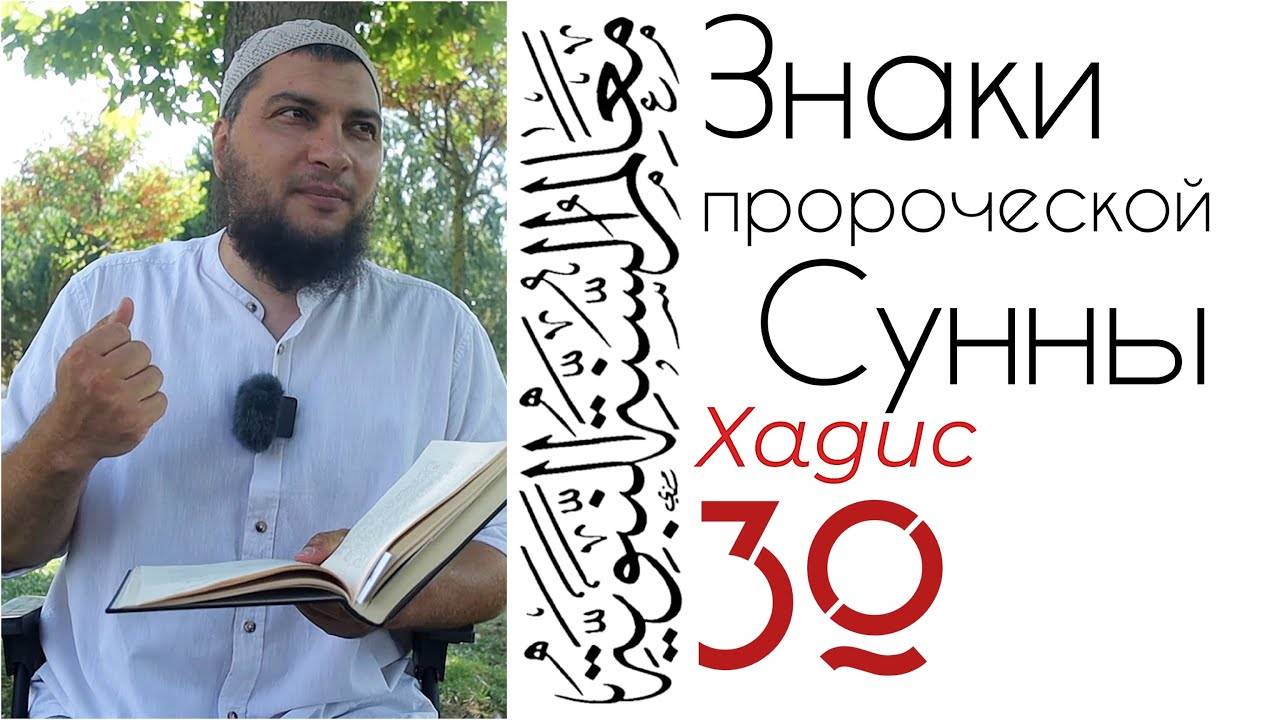 Хадис 30: Просите Меня, и Я отвечу вам / Хадис Кудси / Все вы заблудшие, просите наставления смотреть онлайн