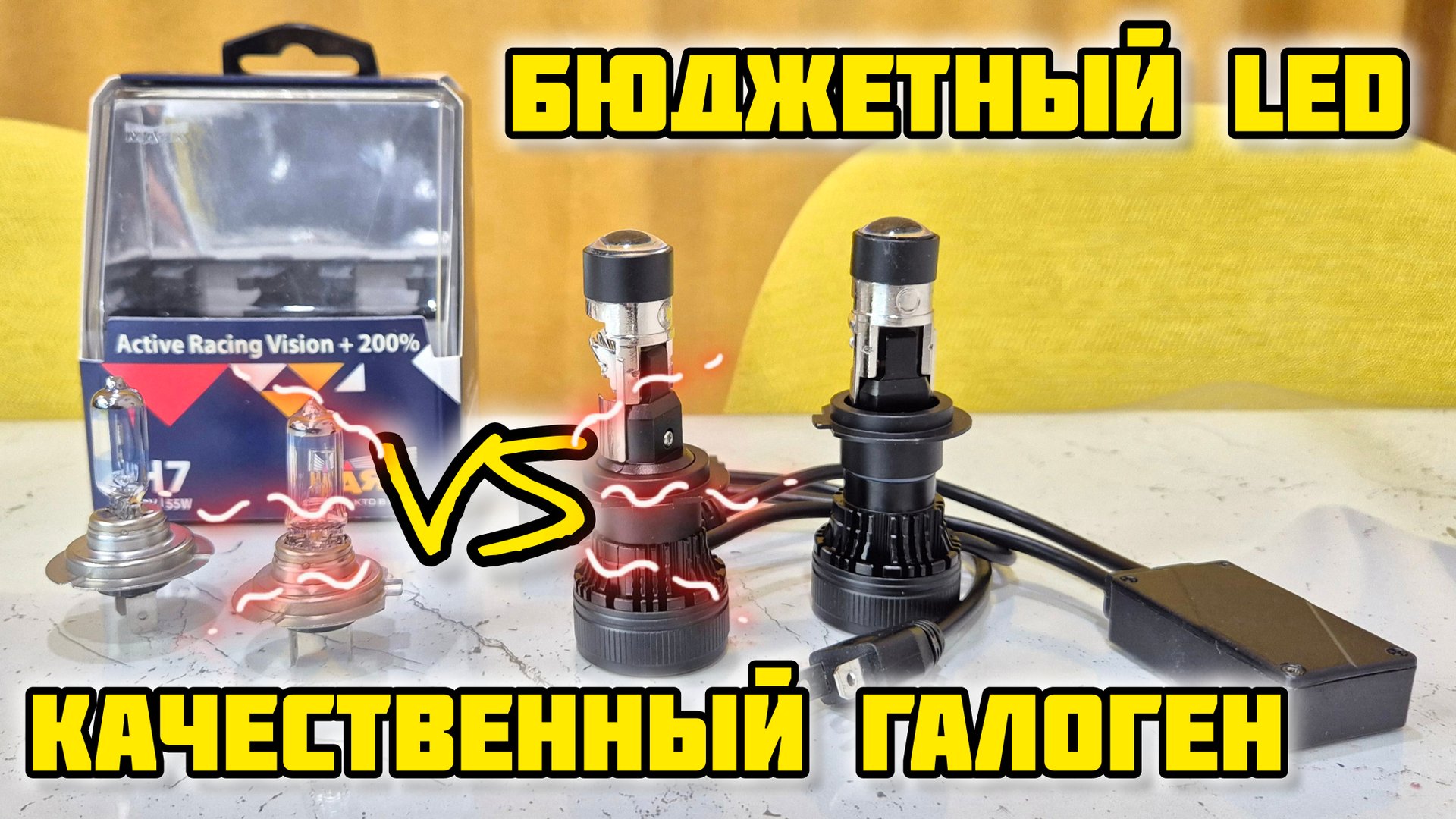 Тест. Качественный галоген VS бюджетный LED #фары #головнойсвет #светодиод #h7 #свет смотреть онлайн