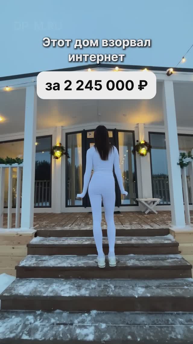 Дом с двумя спальнями за 2 245 000 рублей! смотреть онлайн