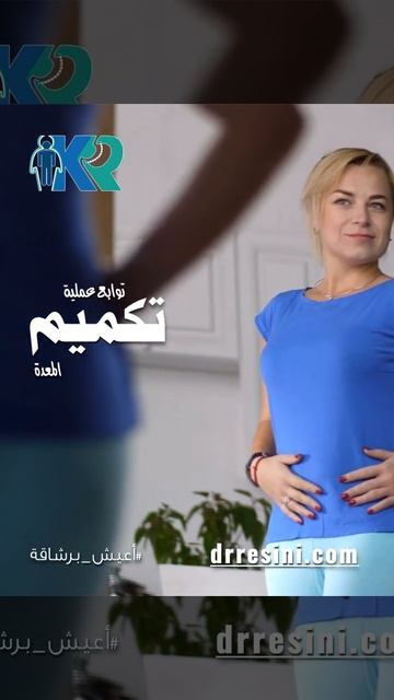 توابع عملية تكميم المعدة смотреть онлайн