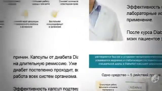 DiabeNot – двойной удар по диабету смотреть онлайн