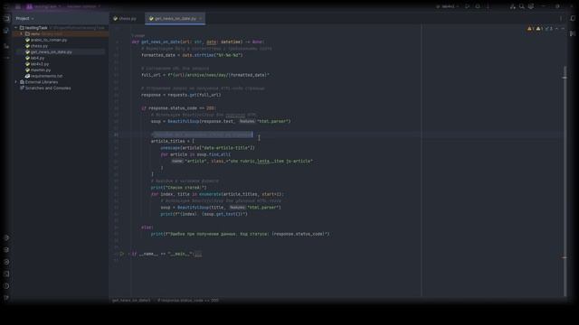 Обзор тестового задания на Python парсинг новостного сайта смотреть онлайн