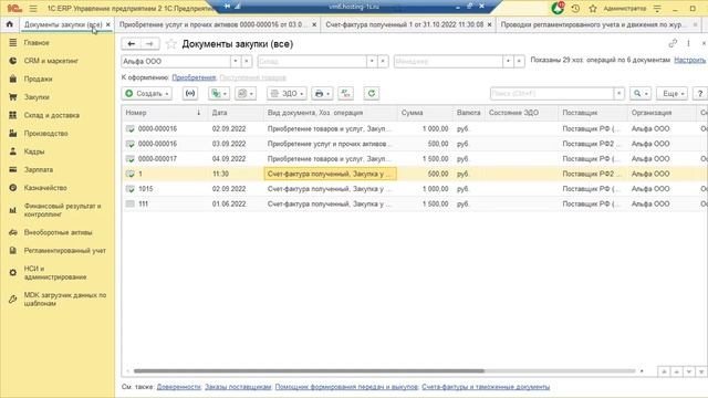 AXELSOFT. "Тема урока:Закупки: счет-фактура полученный (по поступлению товаров и услуг)" смотреть онлайн