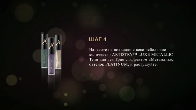 Дневной макияж ARTISTRY смотреть онлайн