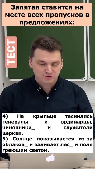 ТЕСТ * Запятая перед «И» #цэ #егэ #цэрусский #урок #цэ2023