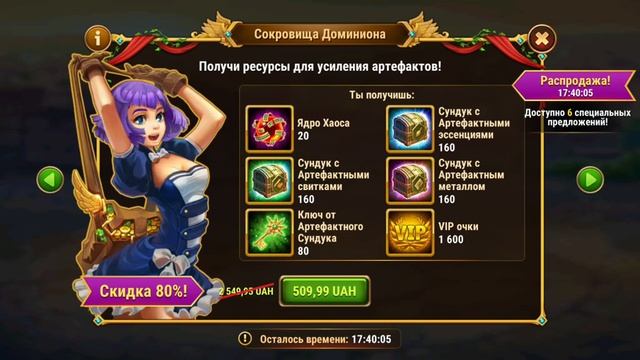 Хроники Хаоса. Мобильная. #509. КсеШа (2022) Ивент Потусторонняя мощь смотреть онлайн