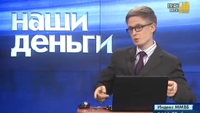 Программа "Наши деньги" 30 июня 2011 г. смотреть онлайн