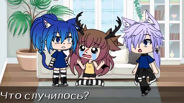 Наша жизнь//6 серия//Gacha Life