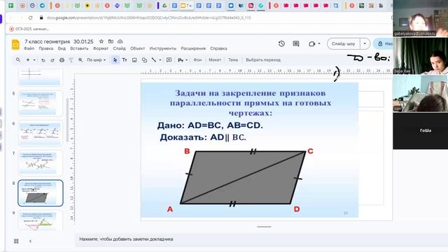 video1417266388 7 кл геометрия 30.01.25 смотреть онлайн
