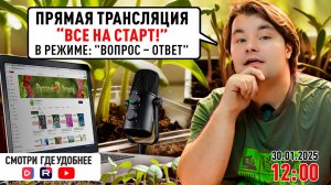 ВСЕ НА СТАРТ! Начинаем огородный сезон!