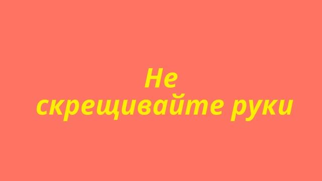 5 секретов языка тела, которые знают только успешные люди смотреть онлайн