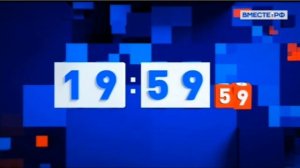 Часы (Вместе-РФ 23.01.2024 0:00)