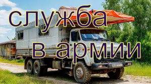 Случай в армии