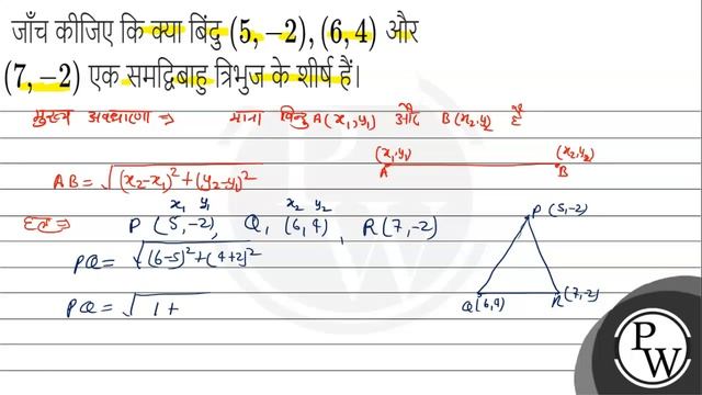 जाँच कीजिए कि क्या बिंदु \( (5,-2),(6,4) \) और \( (7,-2) \) एक समद्विबाहु त्रिभुज के शीर्ष हैं। смотреть онлайн