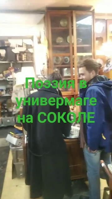 Винтажный универмаг СОКОЛ и Маяковский смотреть онлайн