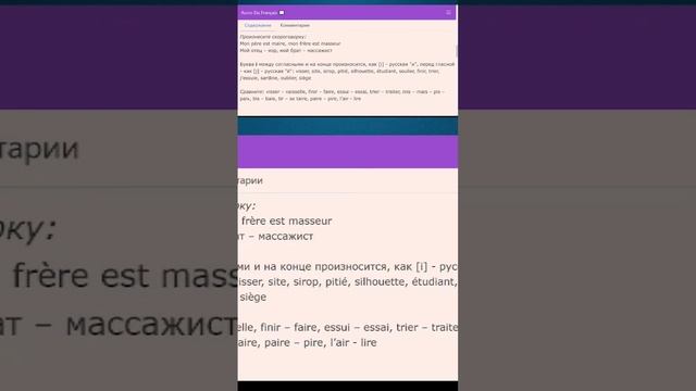 Французские гласные звуки, которые дают сочетания AI, EI и I. Часть 3 #французскийязык #грамматика смотреть онлайн
