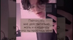 Фанфик "Безответная любовь" 28 серия ||Фф про Пэйтона и тебя||