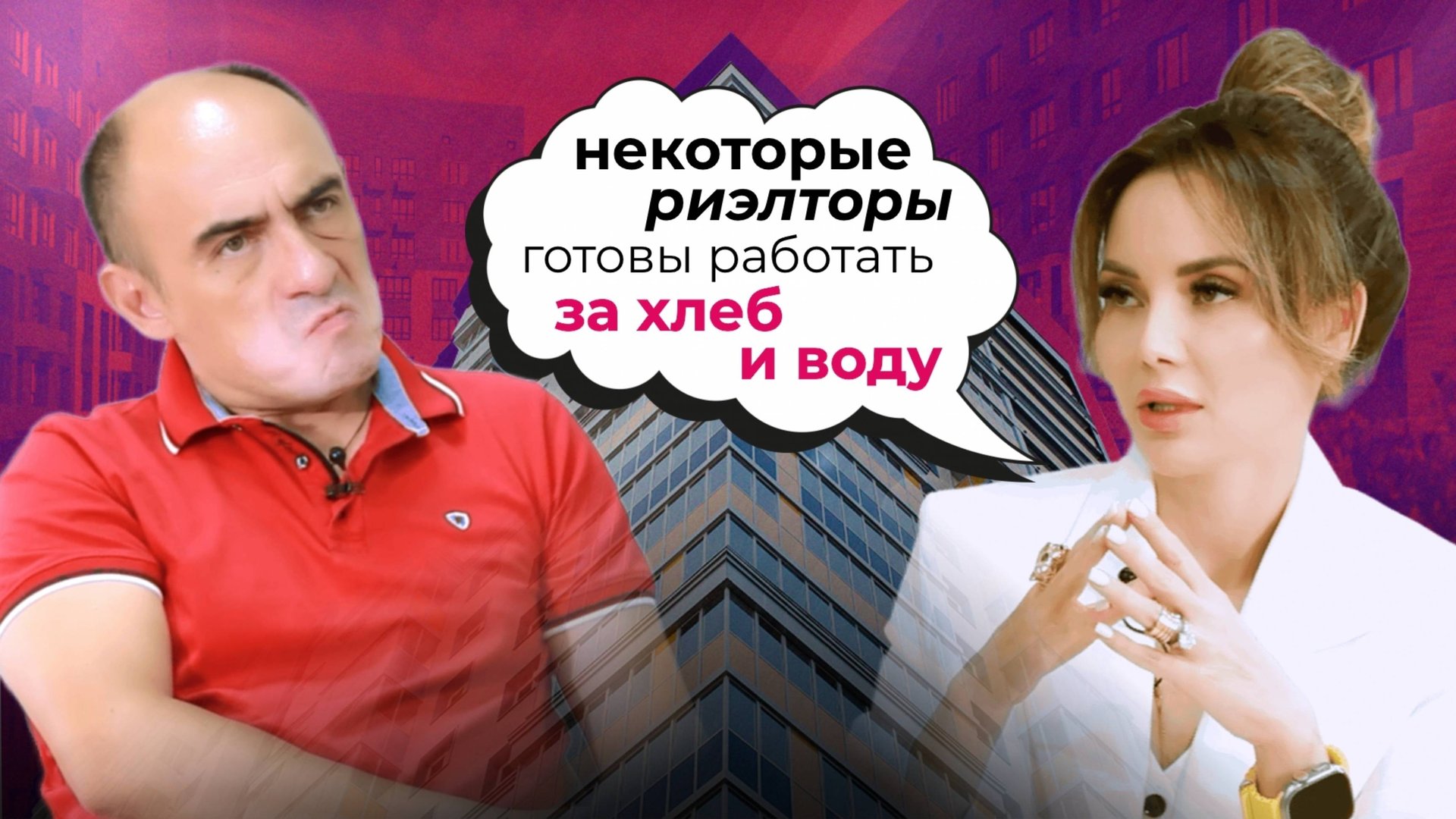 Кому в 2025 году нужны риэлторы, если продавец все может сделать сам? Разбираем современные реалии смотреть онлайн