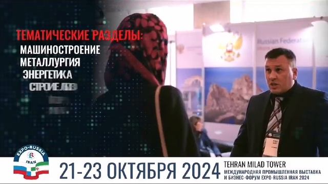 Expo - Russia Iran 2024 смотреть онлайн