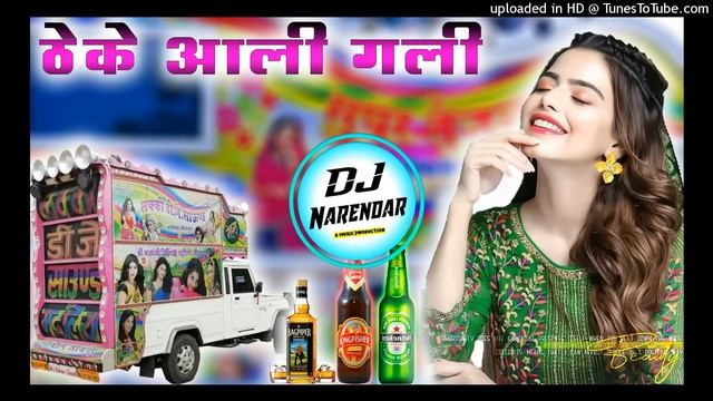 theke Aali Gali Me Ghar Mere Yaar Ka Dj Remix | ठेके आली गली में घर मेरे यार का डीजे सॉन्ग | Dj Son смотреть онлайн