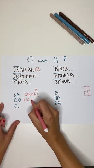 Правило окна: О или А в суффиксе наречия?