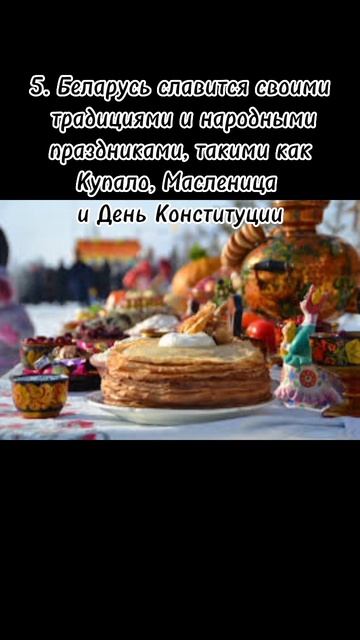Какой факт о Белоруссии вас впечатлил больше всего? 🤔 #рек #факты #Белоруссия смотреть онлайн
