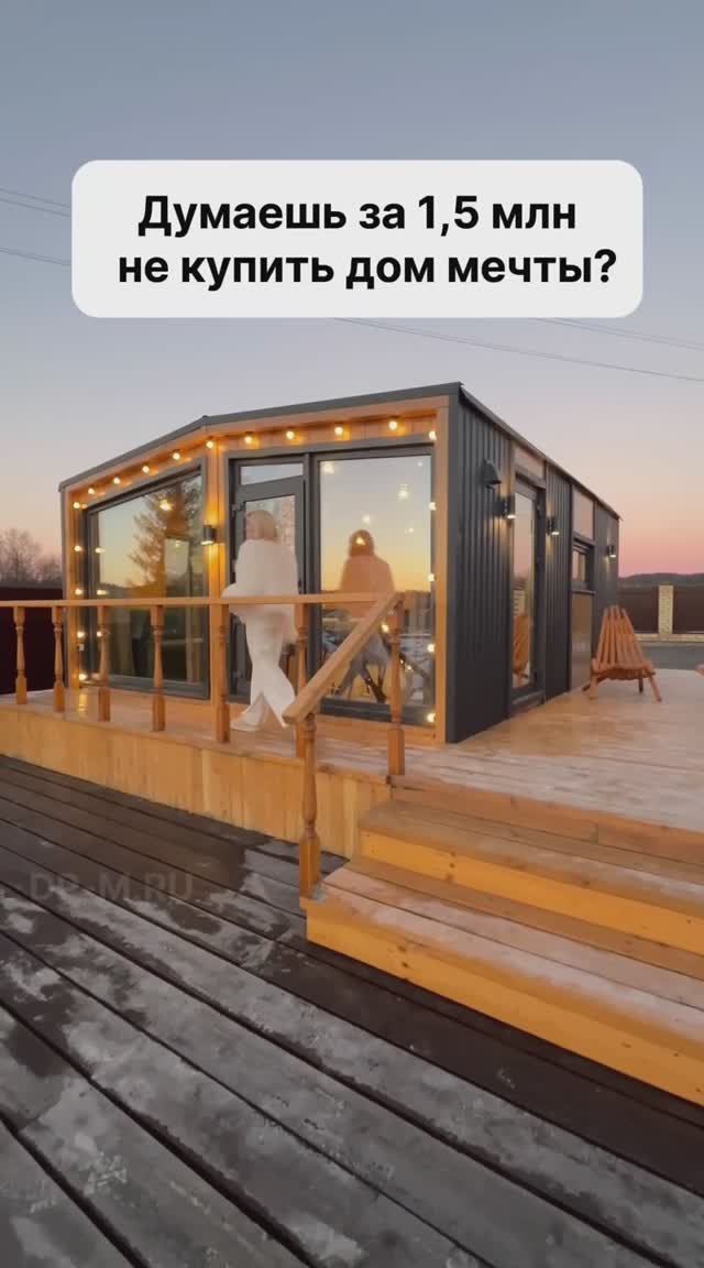 Дом с панорамным фасадом за 1 485 000 рублей! смотреть онлайн