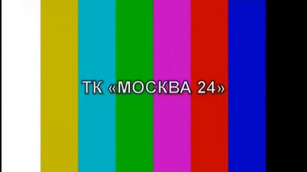 Начало эфира после профилактики канала Москва 24. 20.10.2015