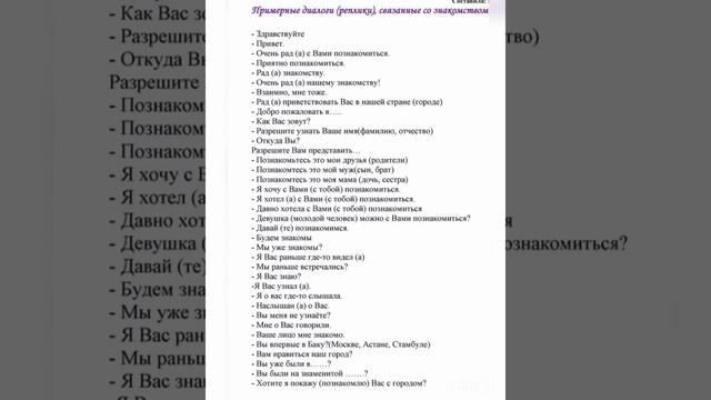 Rus Dilində Tanışlıq. Знакомство на русском. 1 часть. 1ci Hissə.