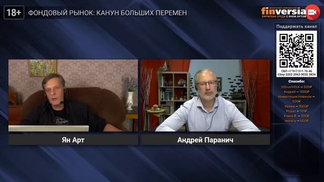 Фондовый рынок: канун больших перемен / Биржевая среда с Яном Артом смотреть онлайн