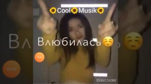 Песня.Температура я такая дура💕🌻
