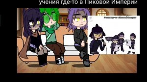 †*реакция второго поколения часть 2 (лагерь)*†