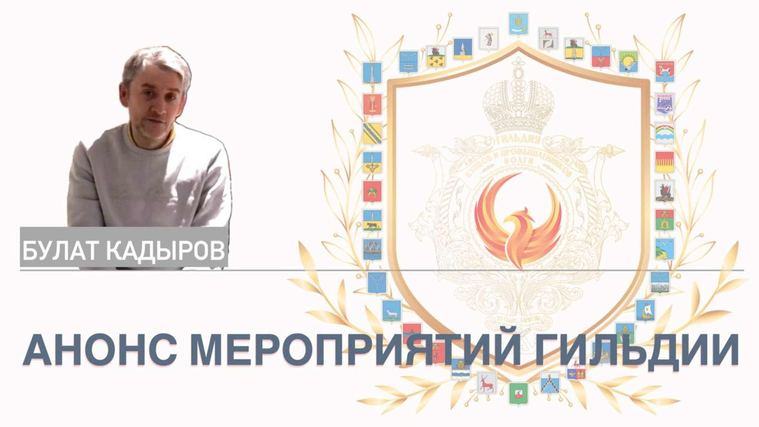 Что планирует делать Гильдия