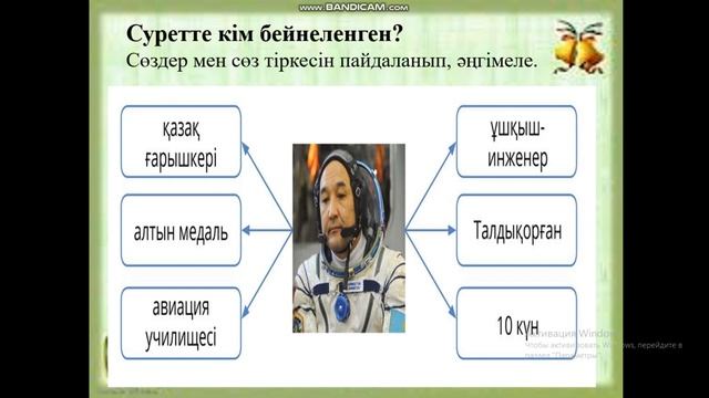 4 сынып 5 сабақ смотреть онлайн