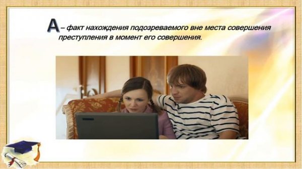 Видеопрезентация «Подросток и закон».