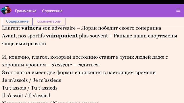 Французские глаголы третьей группы (résoudre, convaincre, s’asseoir) смотреть онлайн