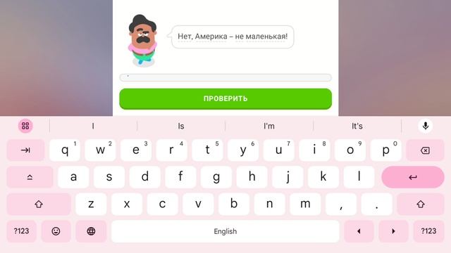 дуолинго урок 7,