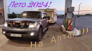 Алтай на авто с прицепом дачей!!! 2024