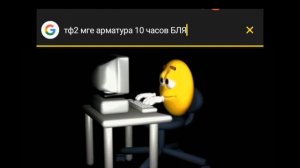 гугл в 3 часа ночи💀