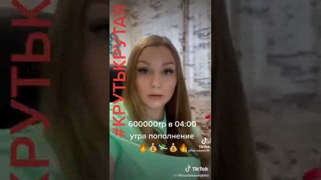 600000тр в 04:00 утра, неплохо? смотреть онлайн