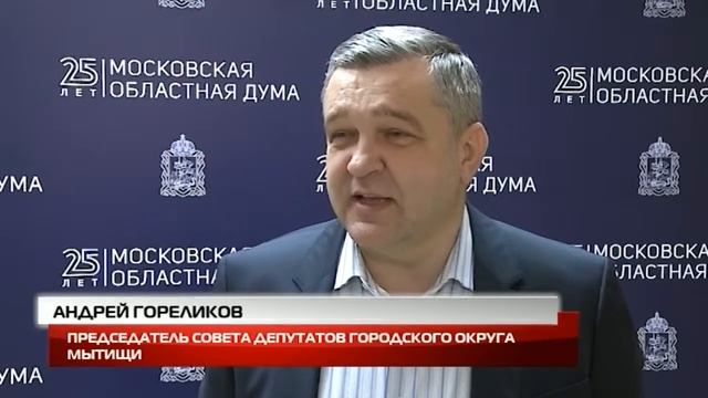 Конференция в Московской областной Думе смотреть онлайн