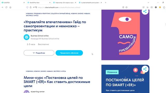 Business School Online Siberian Wellness