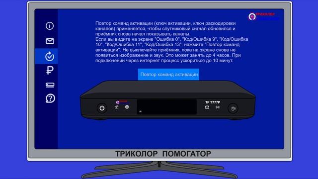 Как сделать Повтор Команд Активации? Повтор команд активации. Запрос ключей активации. смотреть онлайн