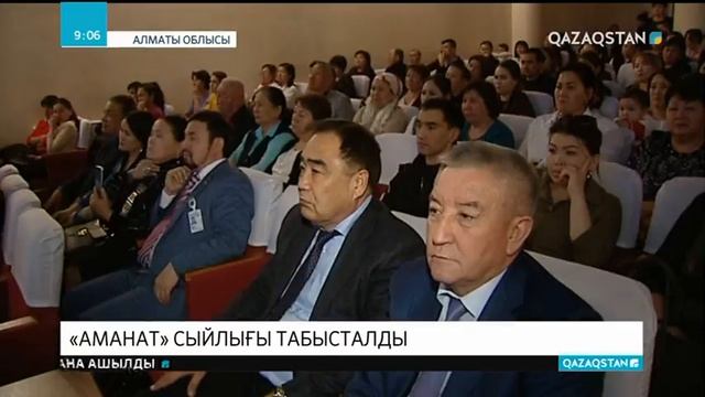 Алматы облысындағы Қаскелең қаласында мемлекеттік қызметкерлерге «Аманат» сыйлығы табысталды