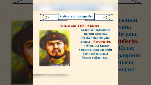 6-сынып Қазақстан тарихы смотреть онлайн