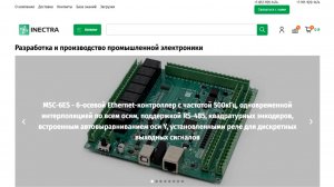 Новый сайт inectra.ru!