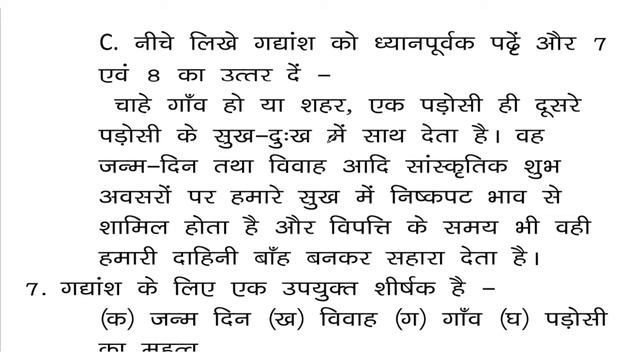 Model Paper (Set-1) || Hindi || Class 8 (JAC) смотреть онлайн